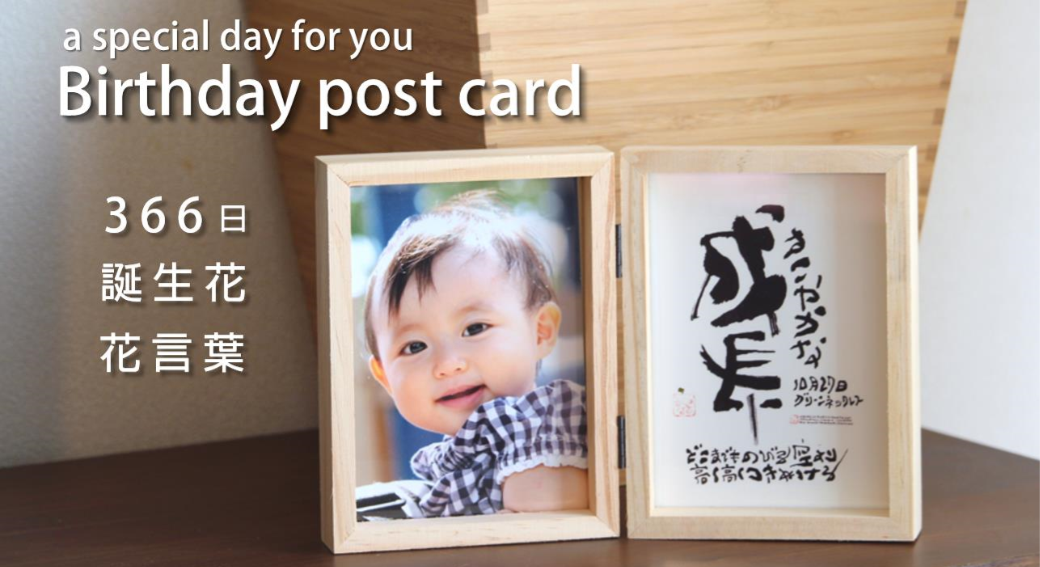 誕生日ポストカードのご利用ガイド
